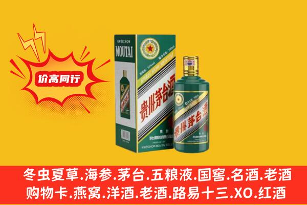 鹤岗市向阳回收生肖茅台酒